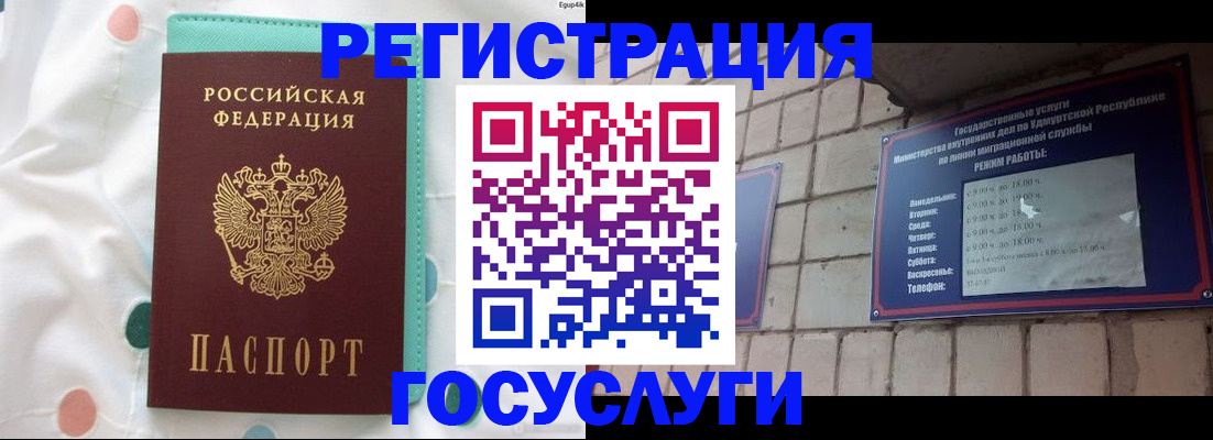 прописка законно в Мончегорске