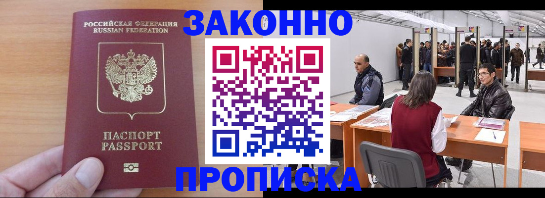 прописка 2025 в Мончегорске